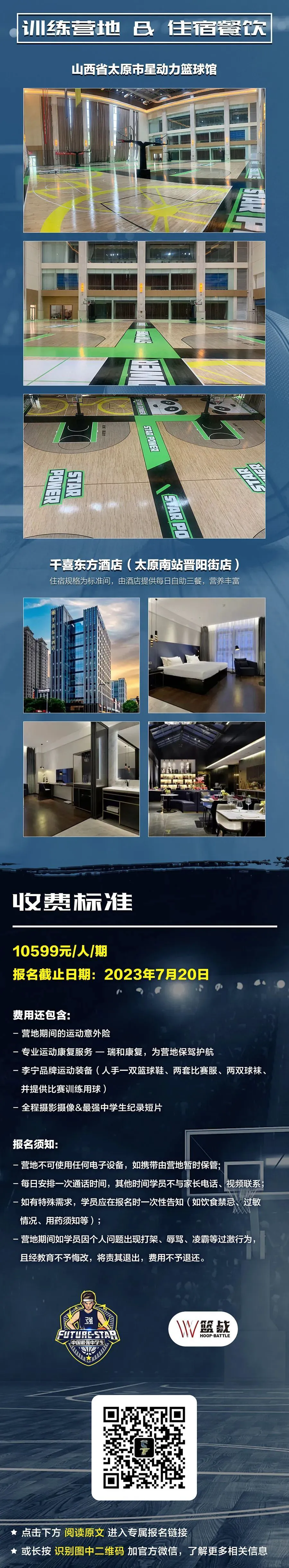 如何制定智能篮球训练计划_0