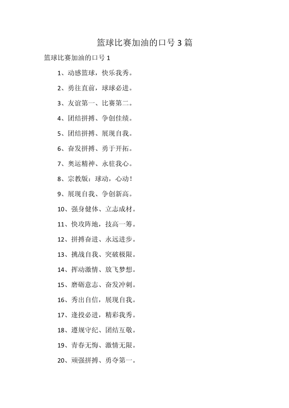 如何在篮球训练中有效应对压力?_1